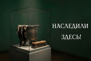 Спектакль «Наследили здесь!»