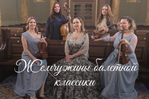 Жемчужины балетной классики