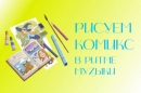 Мастер-класс 