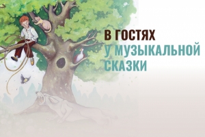 «Золотая антилопа». Индийская сказка