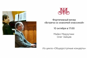 «Встреча со знакомой классикой»