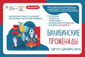  Детский инклюзивный проект «Билибинские променады»