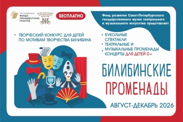  Детский инклюзивный проект «Билибинские променады»