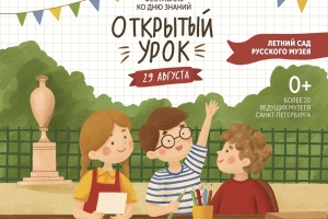 Большой семейный фестиваль в Летнем саду