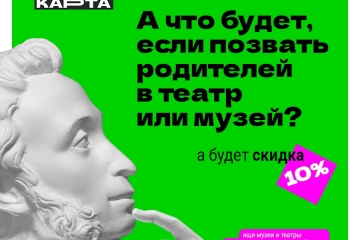 Акция «Приведи родителей в музей»