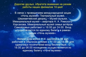 Режим работы филиалов 18 мая.
