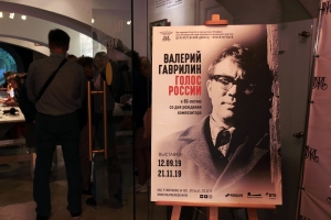 Открытие выставки «Валерий Гаврилин. Голос России»