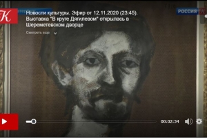Международный выставочный проект «В круге Дягилевом» открылся в Петербурге