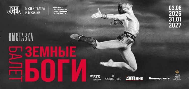 Музей театрального и музыкального искусства