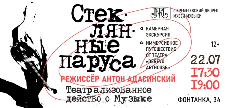 Музей театрального и музыкального искусства