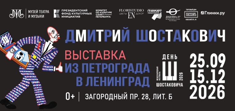 Музей театрального и музыкального искусства
