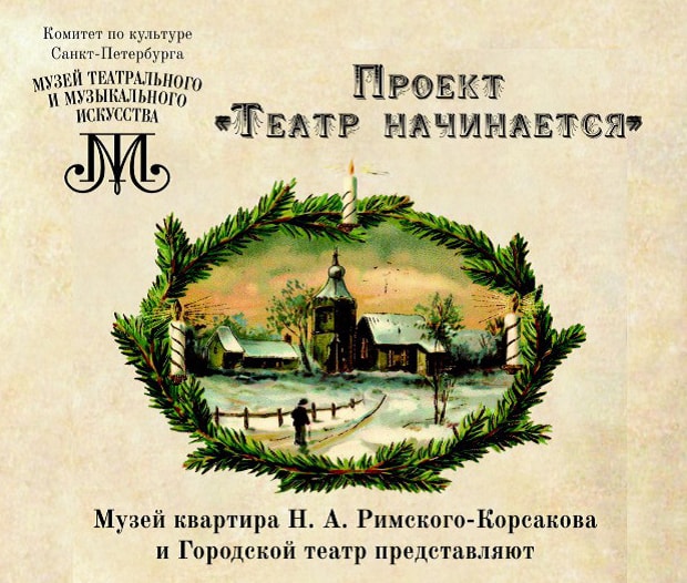 Театр начинается